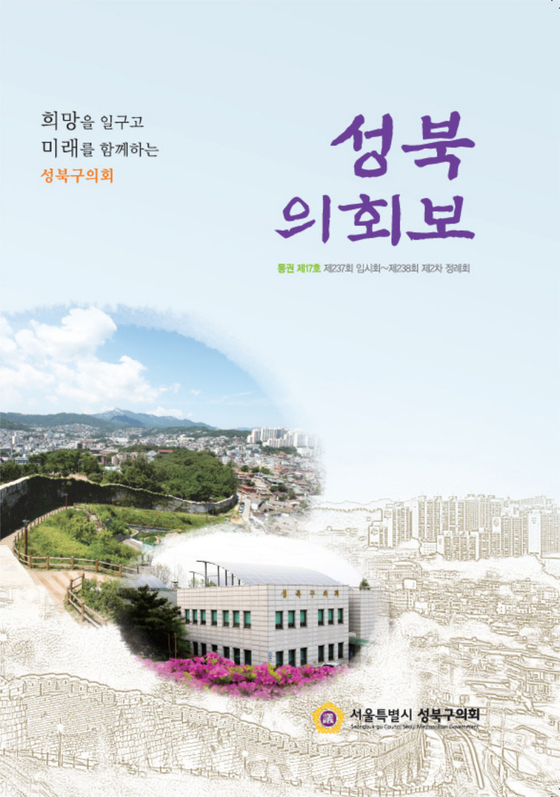 성북의회보 제17호