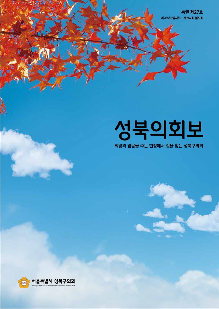 성북의회보 제27호