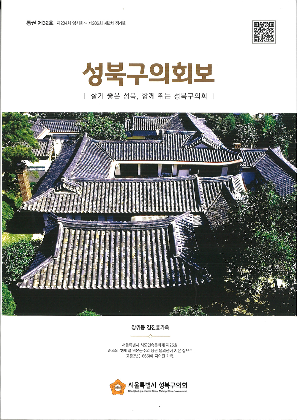 성북구의회보 제32호