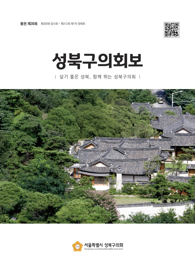 성북구의회보 제39호