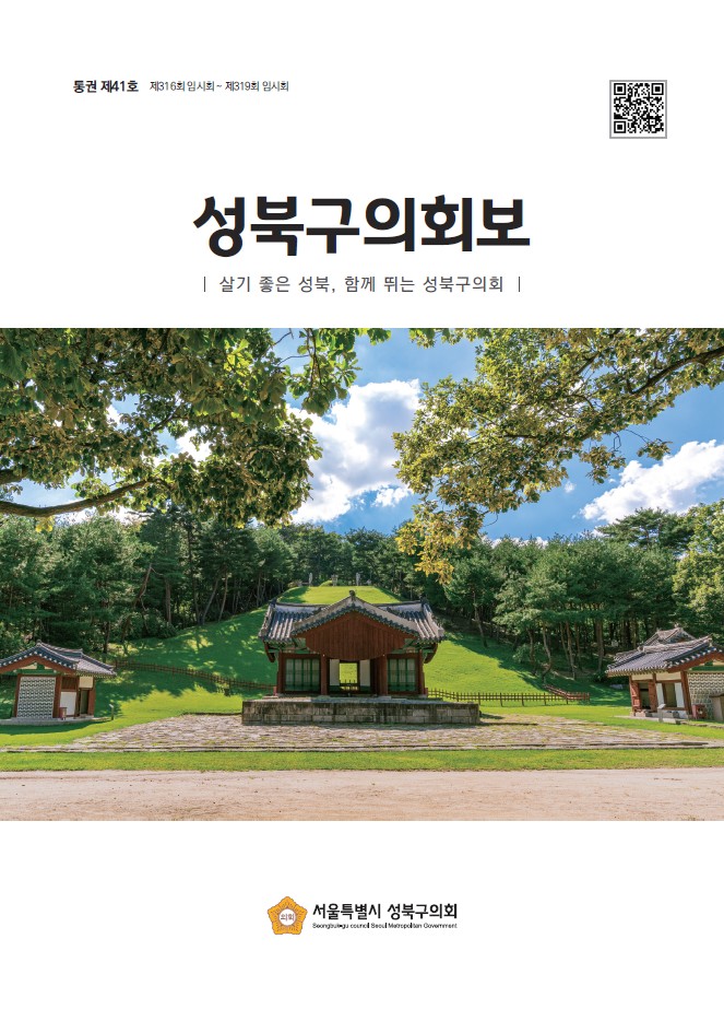 	성북구의회보 제41호