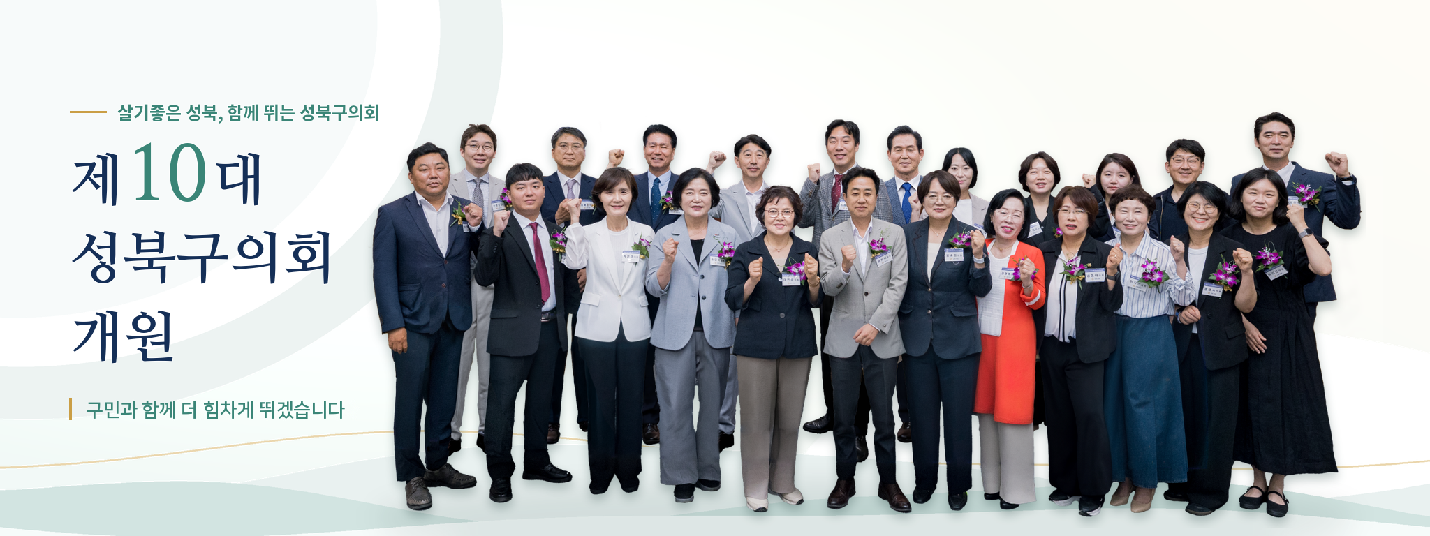 제10대 개원 단체사진