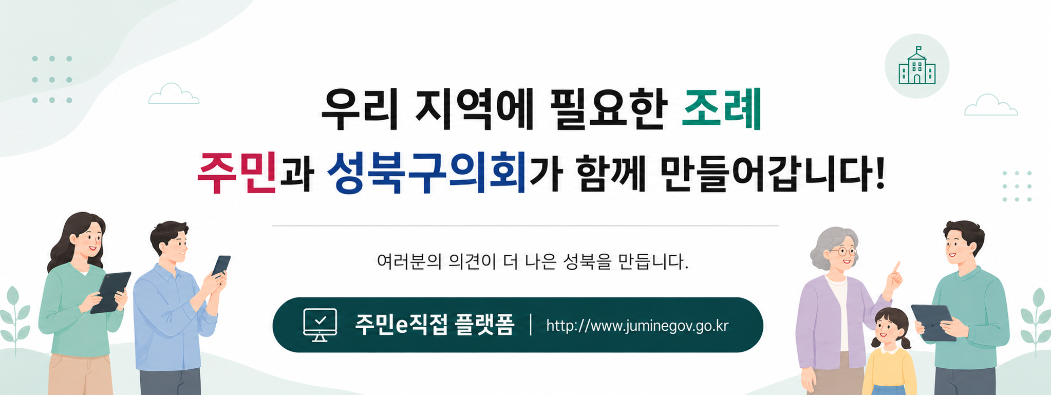 주민e직접플랫폼
