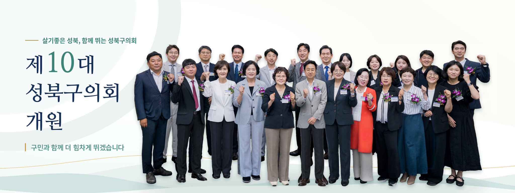 제10대 개원 단체사진